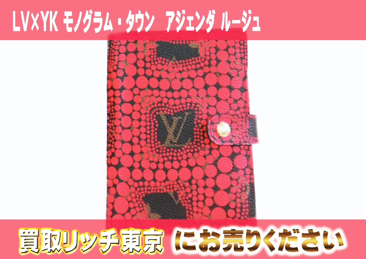 23　LV×YK-モノグラム・タウン　アジェンダ-ルージュ　R21132